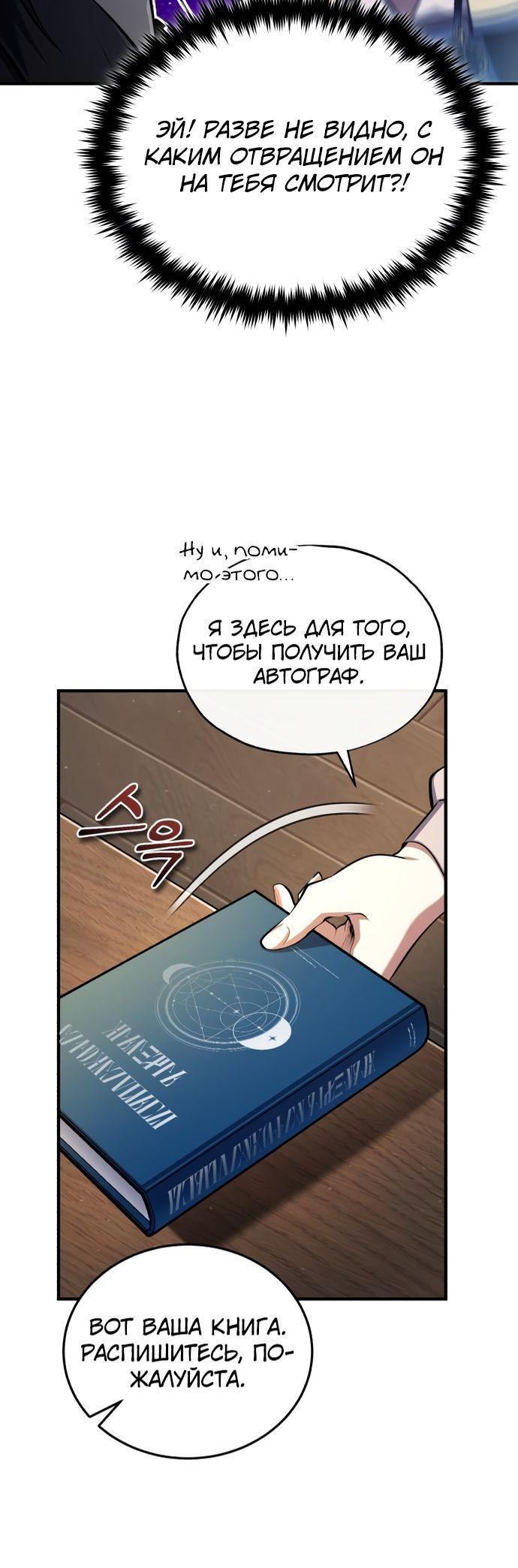 Страница 23 главы 87 манги Сильнейший профессор магии / The Academy's Undercover Professor