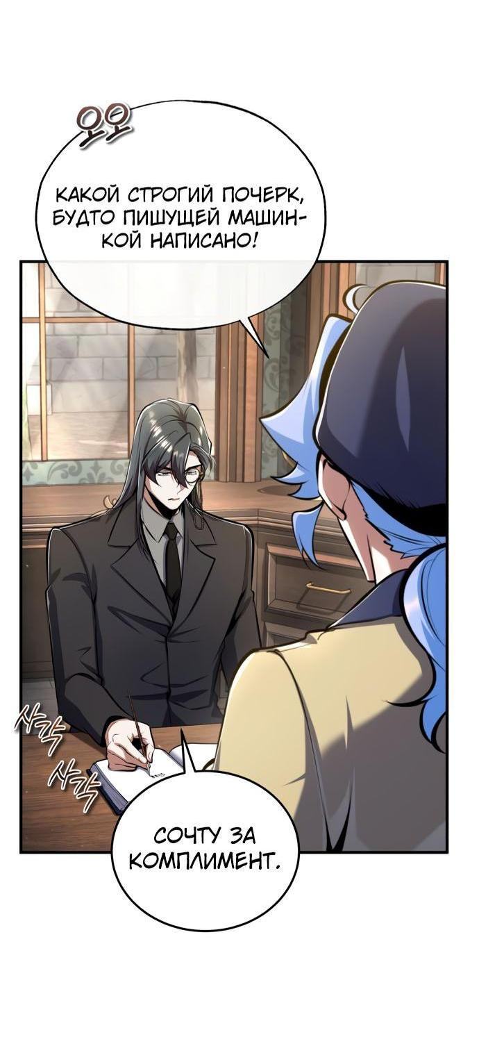 Страница 24 главы 87 манги Сильнейший профессор магии / The Academy's Undercover Professor