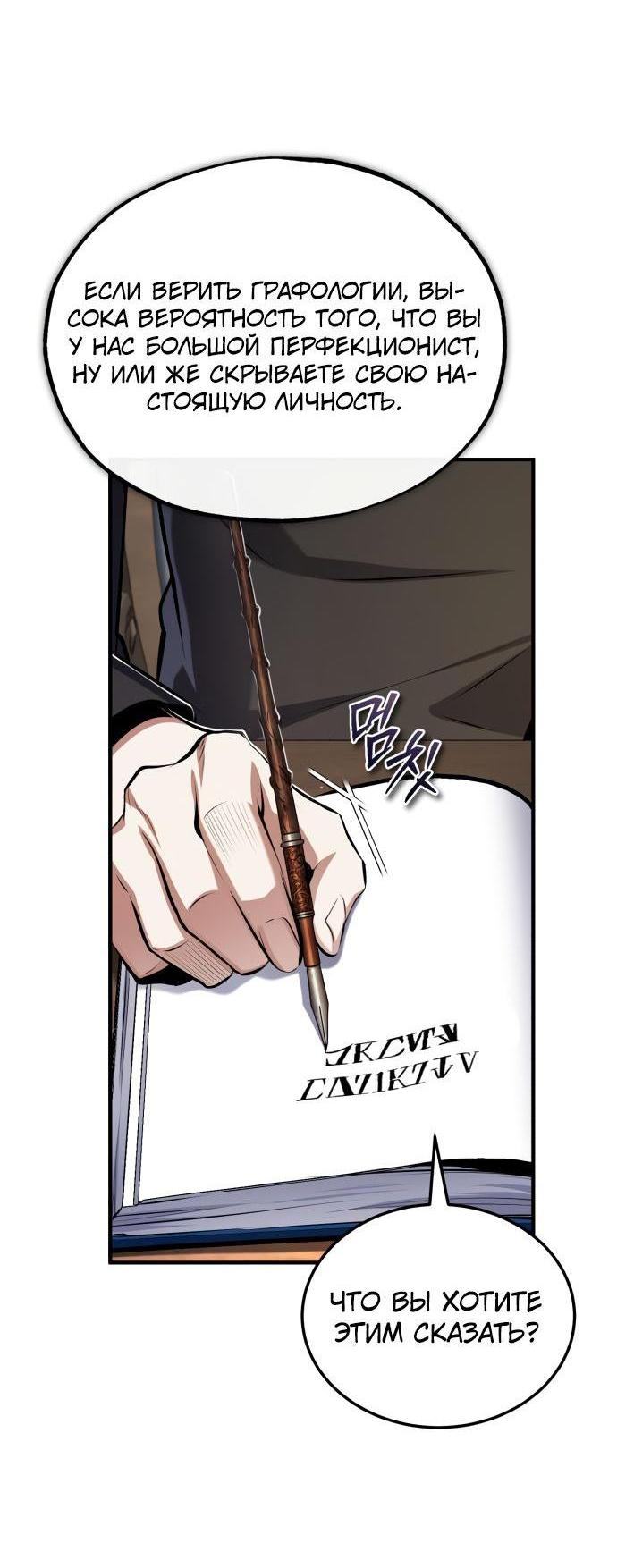 Страница 25 главы 87 манги Сильнейший профессор магии / The Academy's Undercover Professor