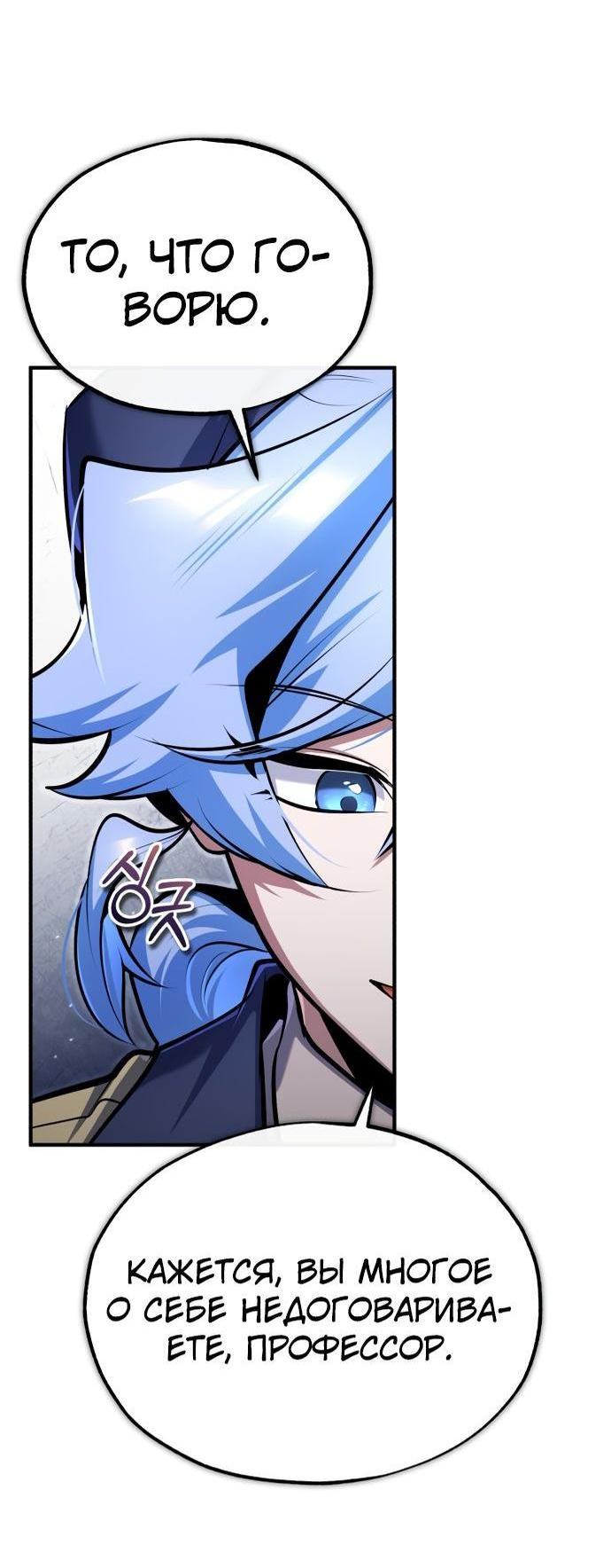 Страница 26 главы 87 манги Сильнейший профессор магии / The Academy's Undercover Professor