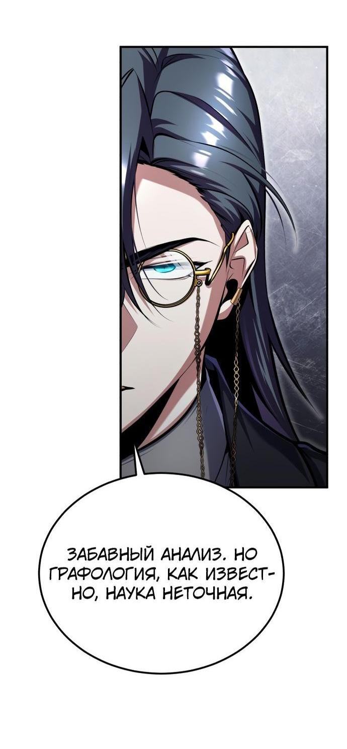 Страница 27 главы 87 манги Сильнейший профессор магии / The Academy's Undercover Professor