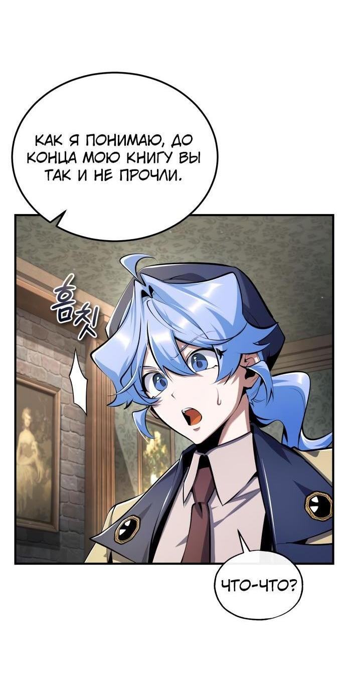 Страница 28 главы 87 манги Сильнейший профессор магии / The Academy's Undercover Professor