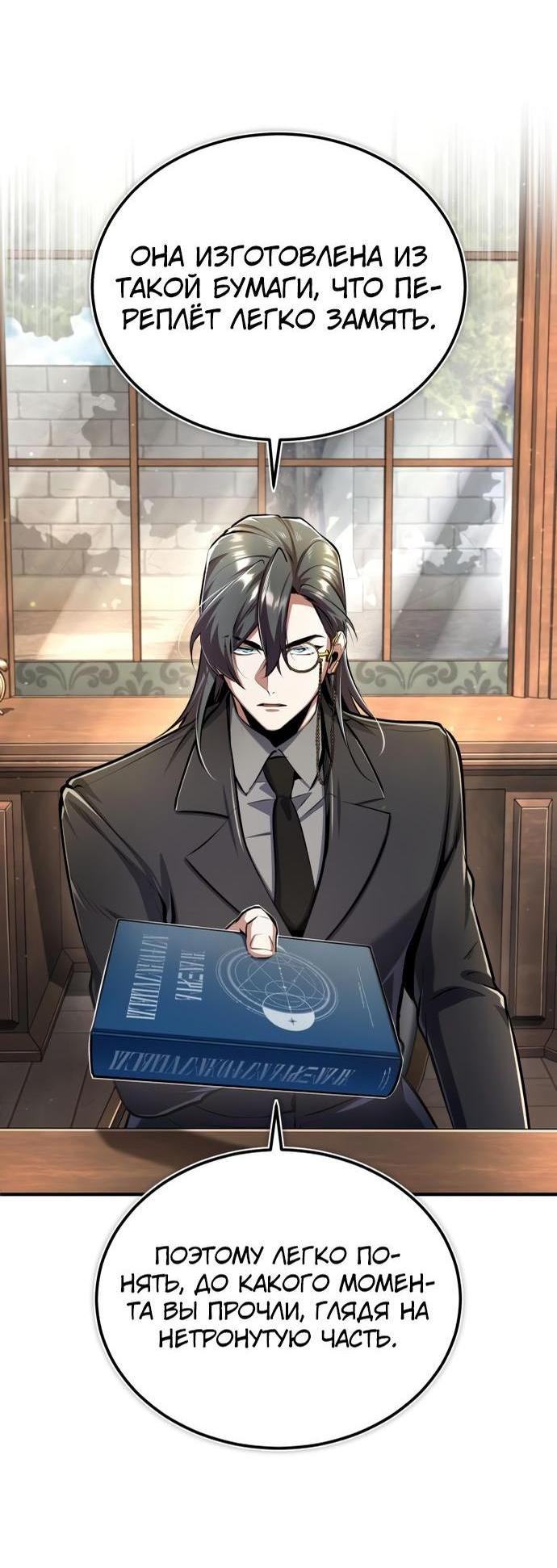 Страница 29 главы 87 манги Сильнейший профессор магии / The Academy's Undercover Professor