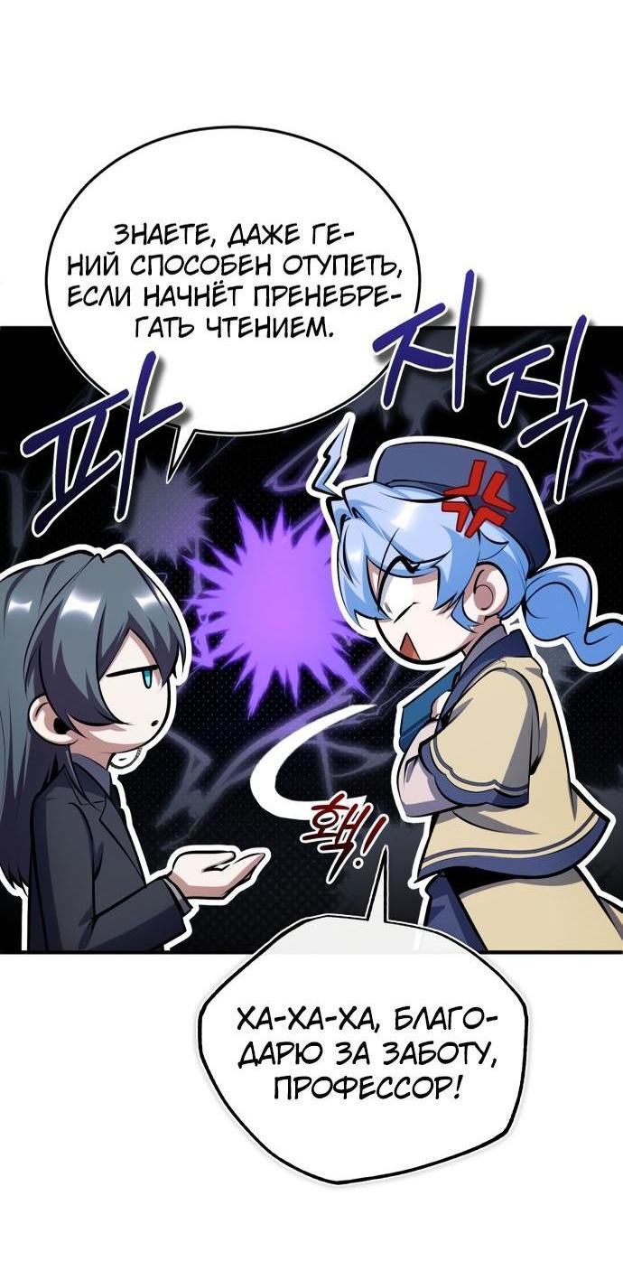 Страница 30 главы 87 манги Сильнейший профессор магии / The Academy's Undercover Professor