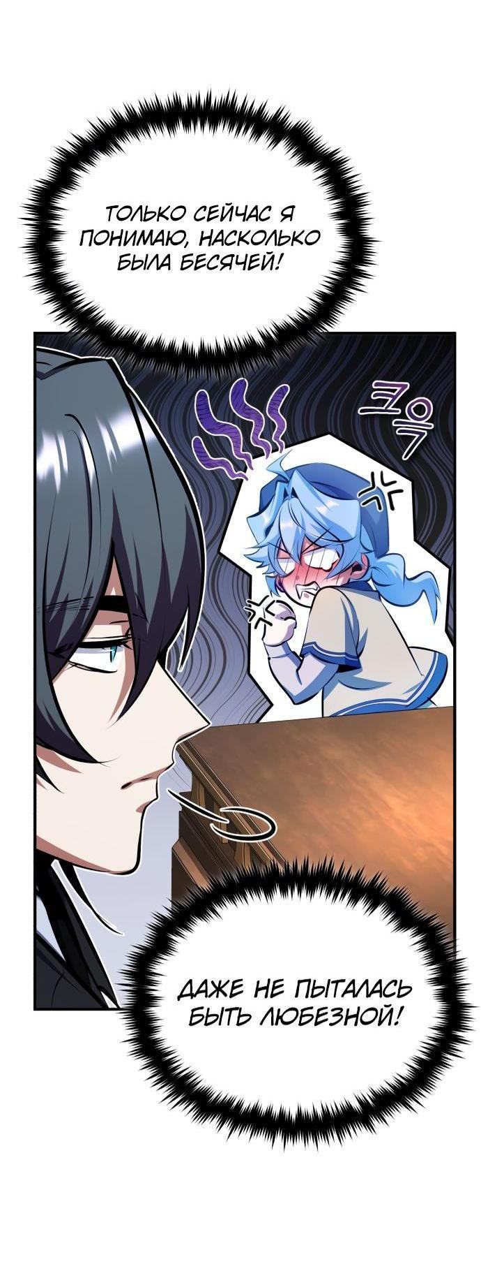 Страница 34 главы 87 манги Сильнейший профессор магии / The Academy's Undercover Professor