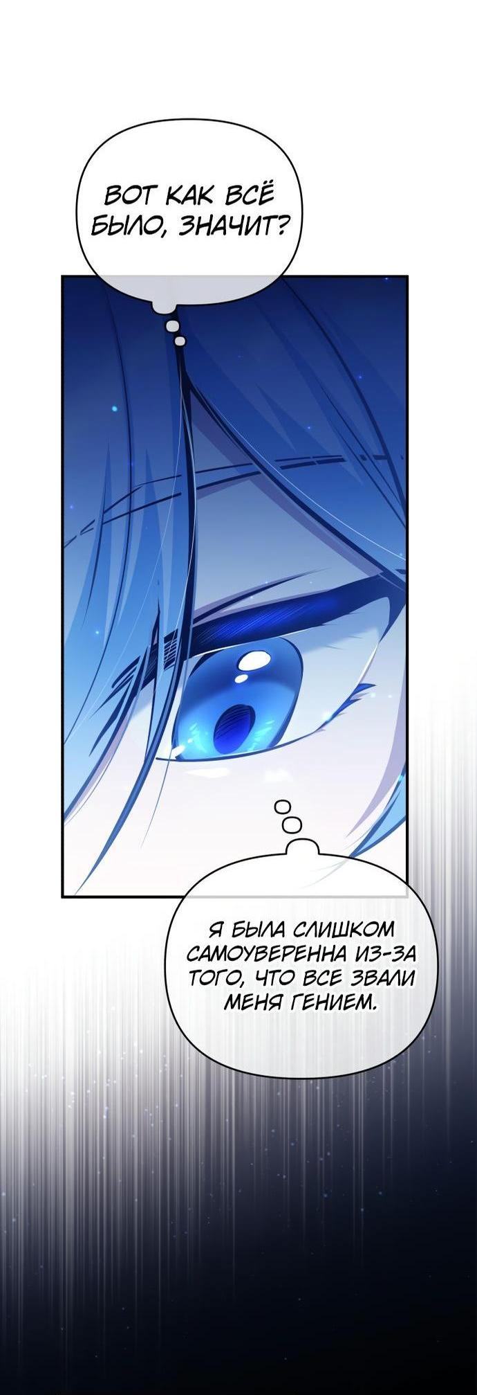 Страница 35 главы 87 манги Сильнейший профессор магии / The Academy's Undercover Professor