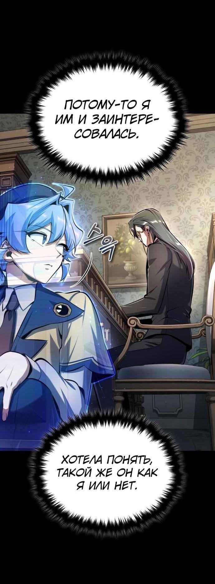 Страница 37 главы 87 манги Сильнейший профессор магии / The Academy's Undercover Professor