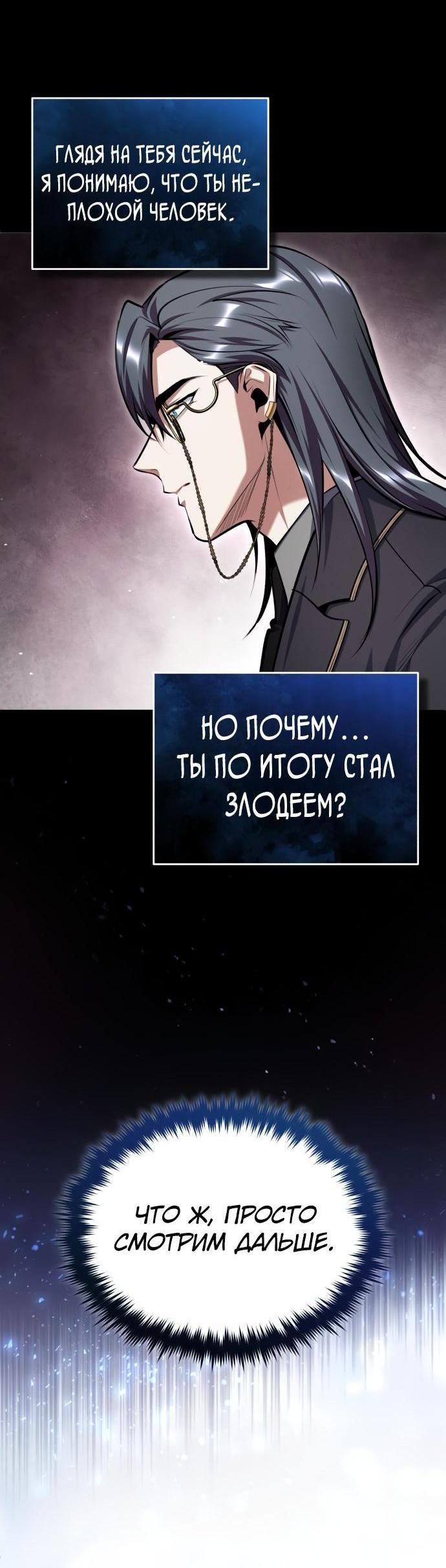 Страница 38 главы 87 манги Сильнейший профессор магии / The Academy's Undercover Professor