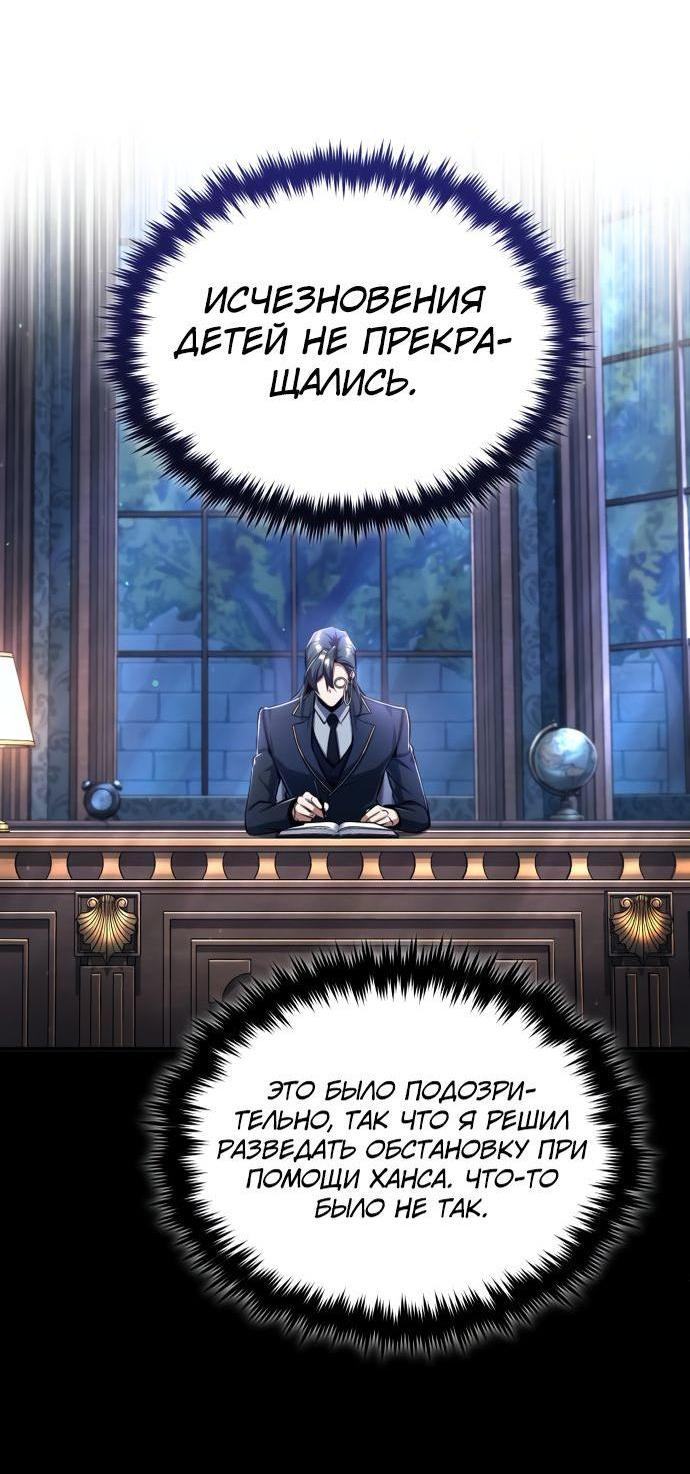 Страница 41 главы 87 манги Сильнейший профессор магии / The Academy's Undercover Professor