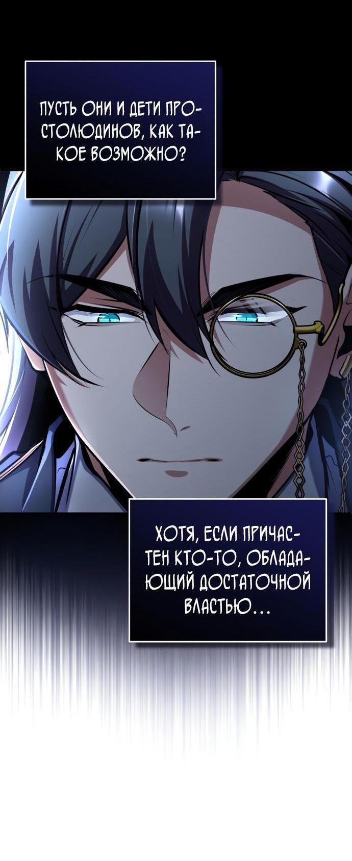 Страница 43 главы 87 манги Сильнейший профессор магии / The Academy's Undercover Professor