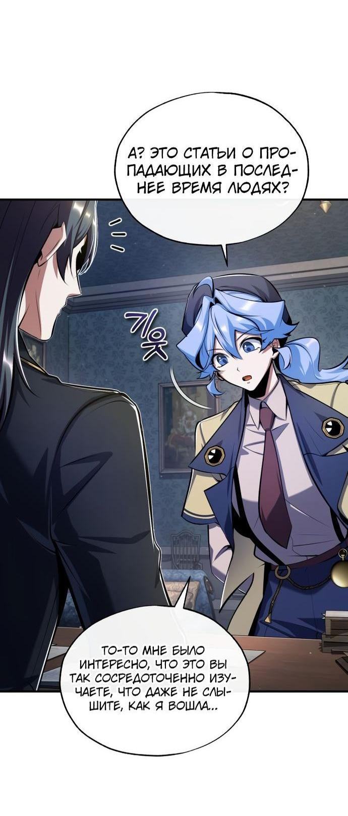 Страница 44 главы 87 манги Сильнейший профессор магии / The Academy's Undercover Professor