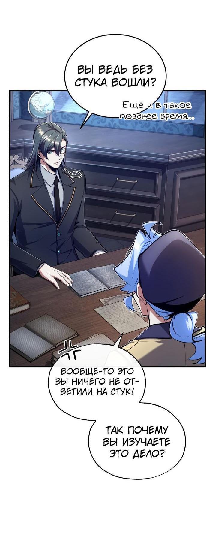 Страница 45 главы 87 манги Сильнейший профессор магии / The Academy's Undercover Professor