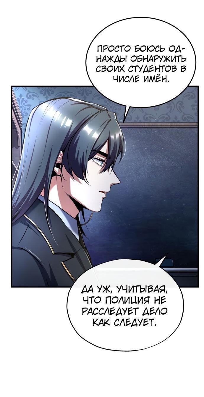 Страница 46 главы 87 манги Сильнейший профессор магии / The Academy's Undercover Professor