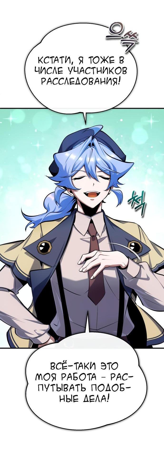 Страница 48 главы 87 манги Сильнейший профессор магии / The Academy's Undercover Professor