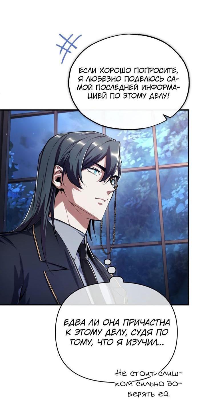 Страница 49 главы 87 манги Сильнейший профессор магии / The Academy's Undercover Professor