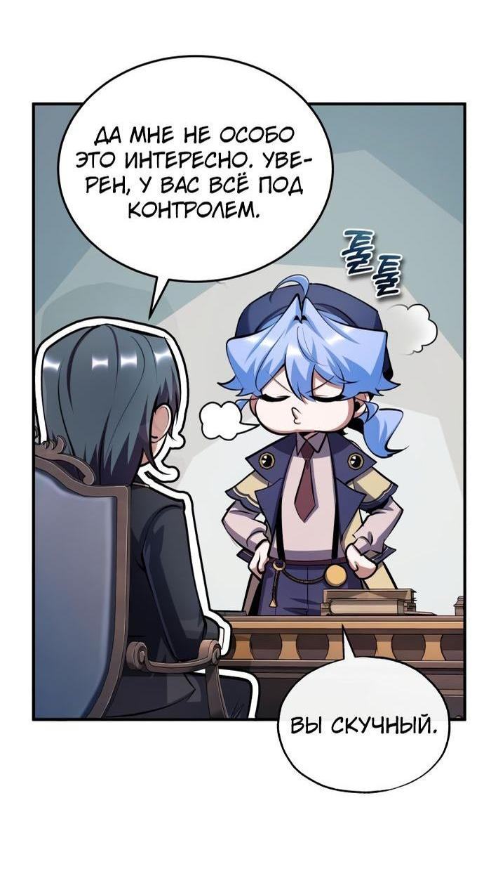Страница 50 главы 87 манги Сильнейший профессор магии / The Academy's Undercover Professor