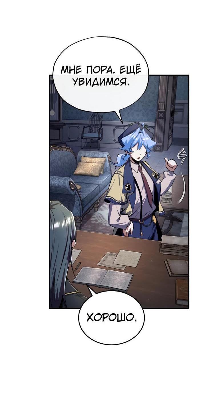 Страница 52 главы 87 манги Сильнейший профессор магии / The Academy's Undercover Professor