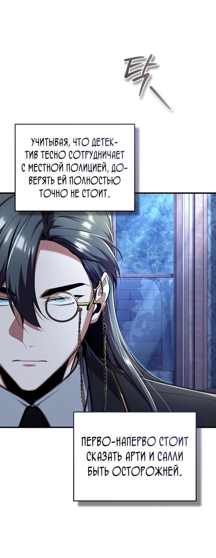 Страница 53 главы 87 манги Сильнейший профессор магии / The Academy's Undercover Professor