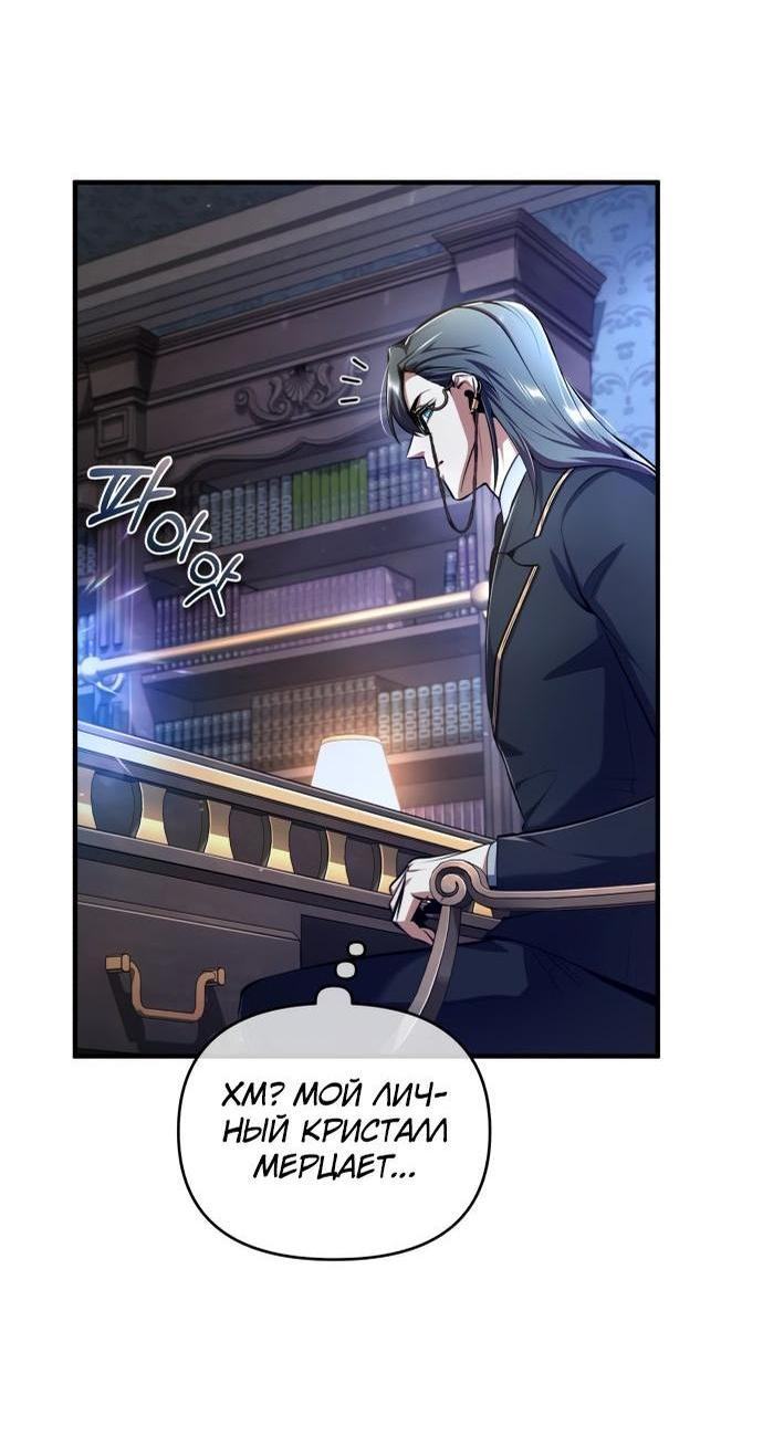 Страница 54 главы 87 манги Сильнейший профессор магии / The Academy's Undercover Professor
