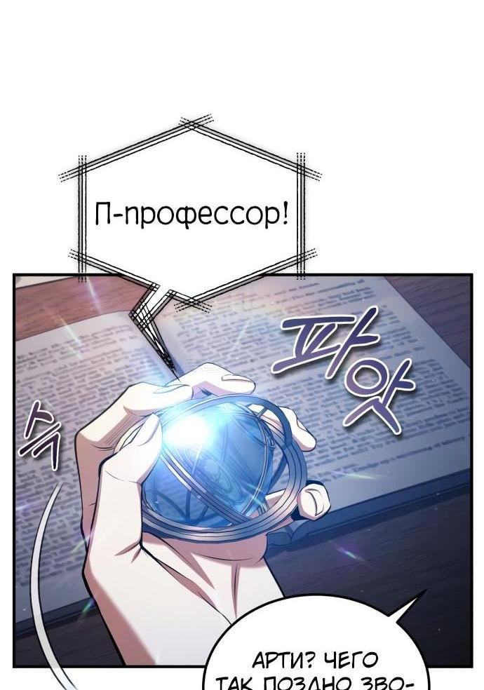 Страница 55 главы 87 манги Сильнейший профессор магии / The Academy's Undercover Professor