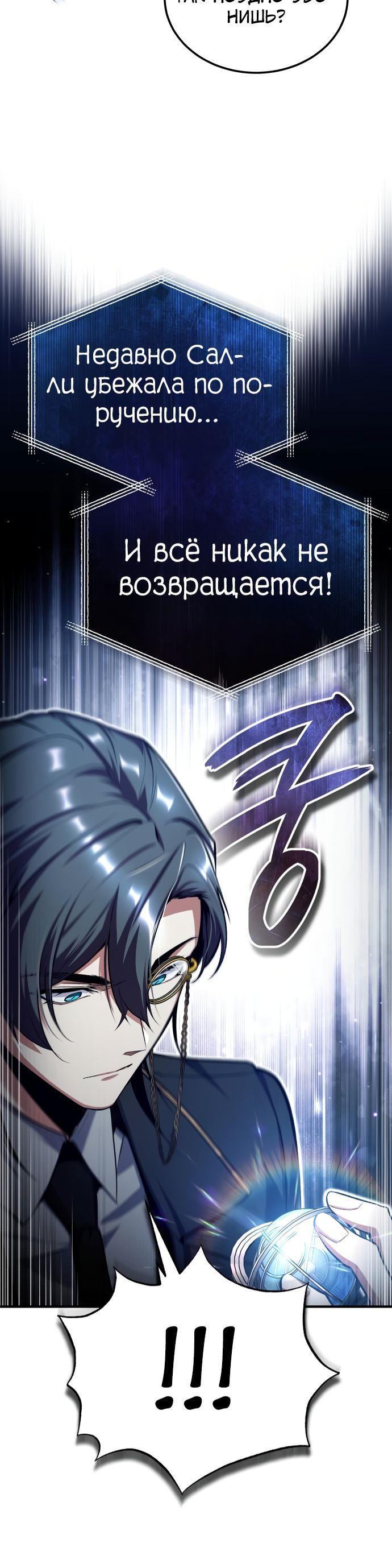 Страница 56 главы 87 манги Сильнейший профессор магии / The Academy's Undercover Professor