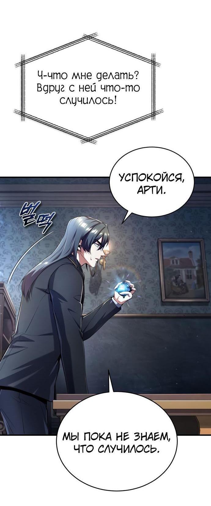 Страница 57 главы 87 манги Сильнейший профессор магии / The Academy's Undercover Professor