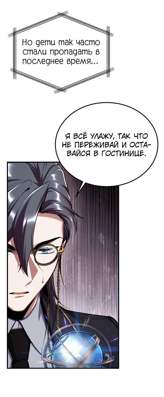 Страница 58 главы 87 манги Сильнейший профессор магии / The Academy's Undercover Professor