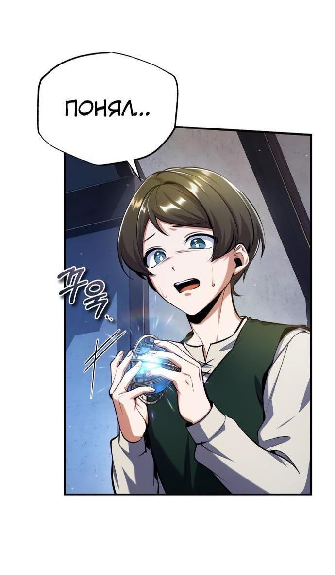 Страница 59 главы 87 манги Сильнейший профессор магии / The Academy's Undercover Professor