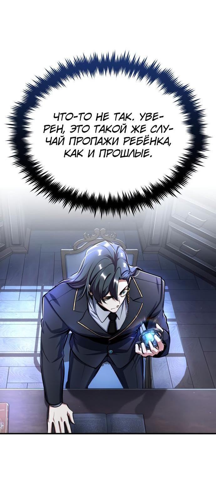 Страница 60 главы 87 манги Сильнейший профессор магии / The Academy's Undercover Professor