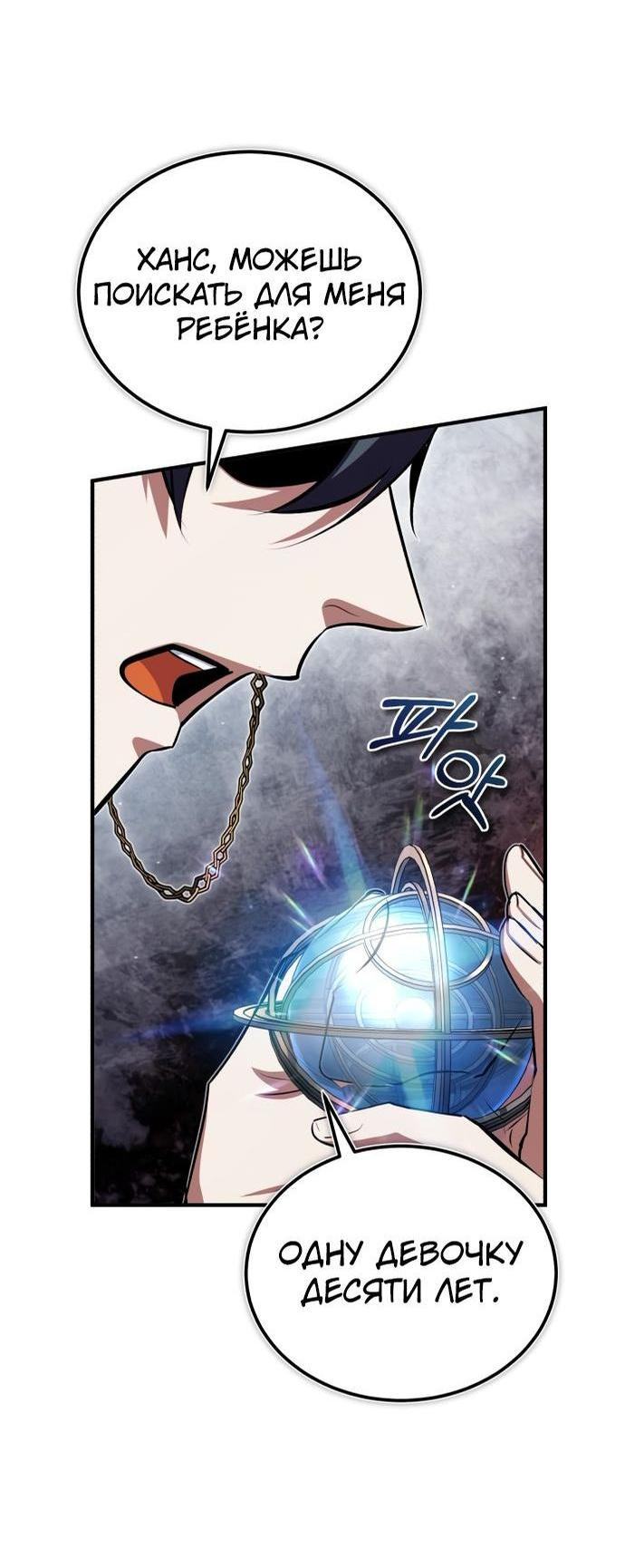 Страница 61 главы 87 манги Сильнейший профессор магии / The Academy's Undercover Professor