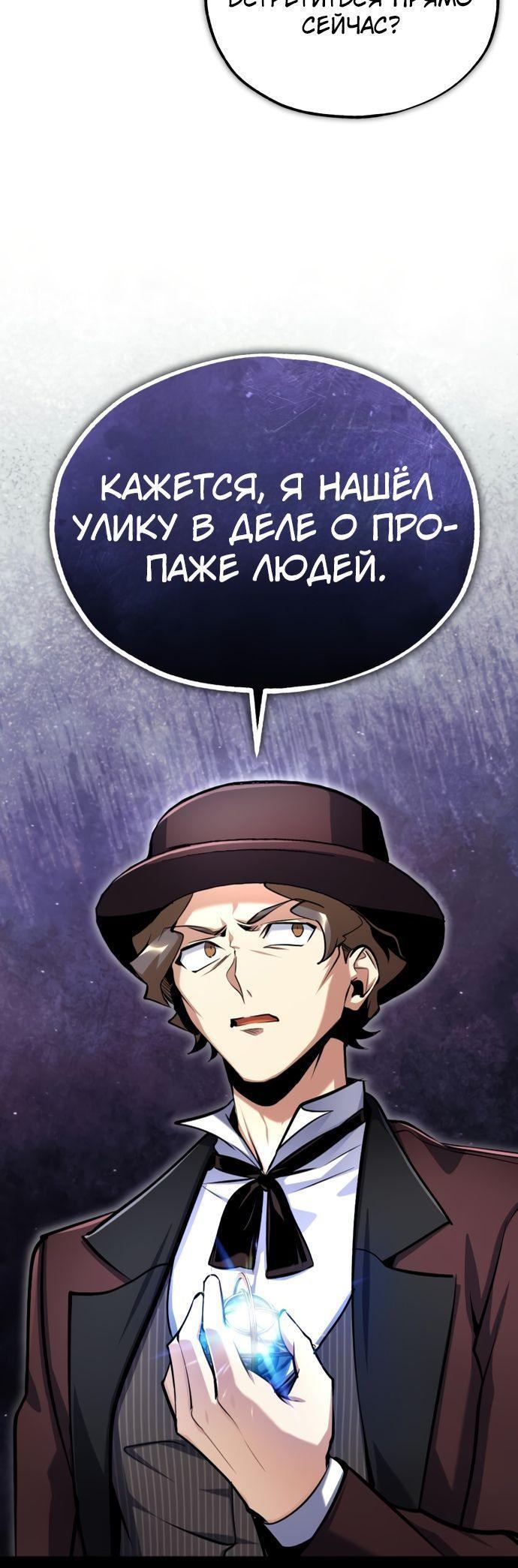Страница 63 главы 87 манги Сильнейший профессор магии / The Academy's Undercover Professor