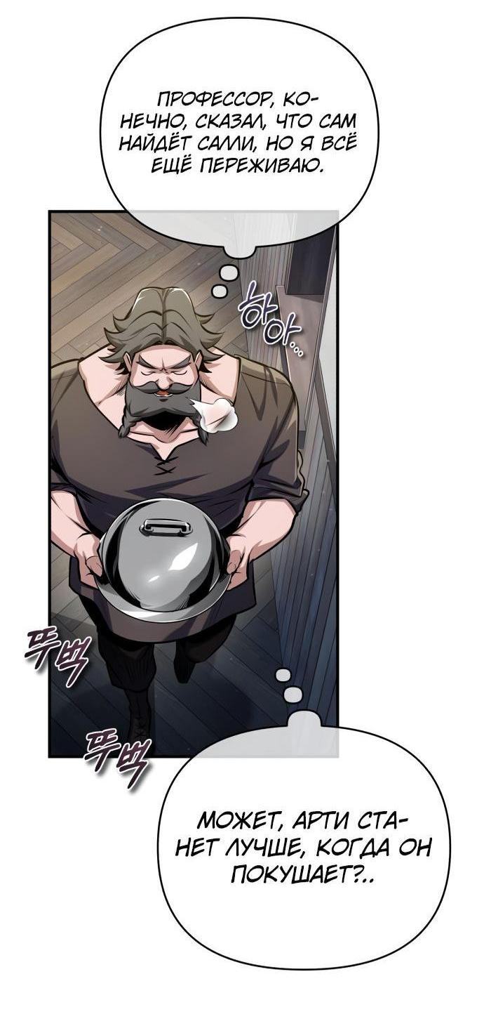 Страница 65 главы 87 манги Сильнейший профессор магии / The Academy's Undercover Professor
