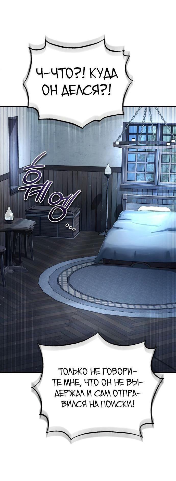 Страница 67 главы 87 манги Сильнейший профессор магии / The Academy's Undercover Professor