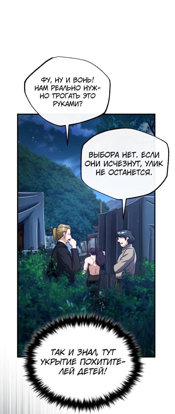 Страница 69 главы 87 манги Сильнейший профессор магии / The Academy's Undercover Professor