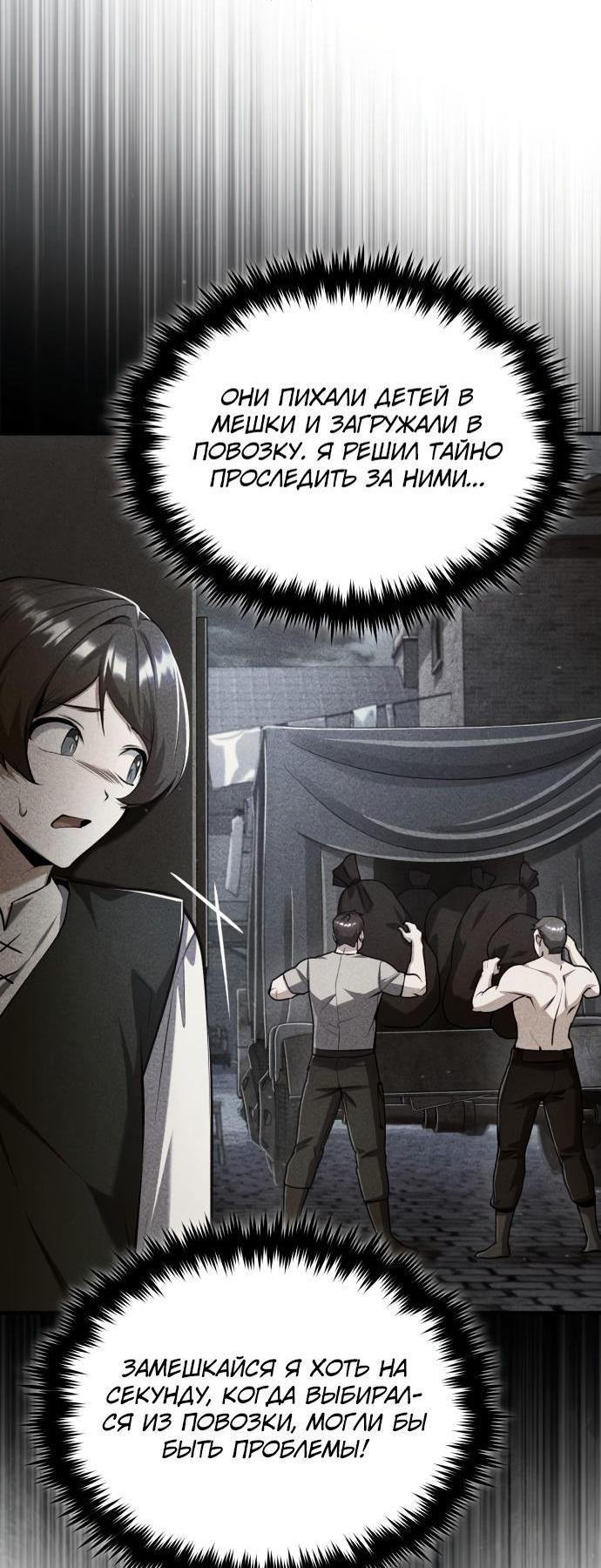 Страница 70 главы 87 манги Сильнейший профессор магии / The Academy's Undercover Professor