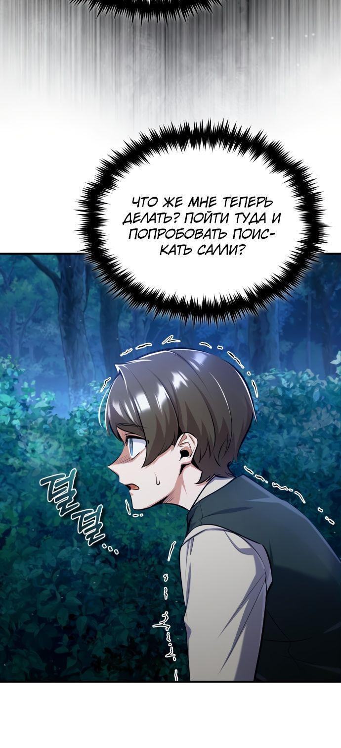 Страница 71 главы 87 манги Сильнейший профессор магии / The Academy's Undercover Professor