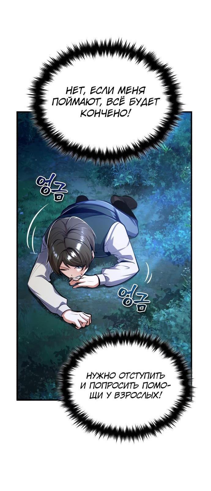 Страница 72 главы 87 манги Сильнейший профессор магии / The Academy's Undercover Professor