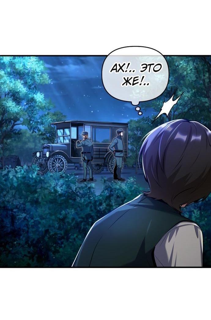 Страница 73 главы 87 манги Сильнейший профессор магии / The Academy's Undercover Professor