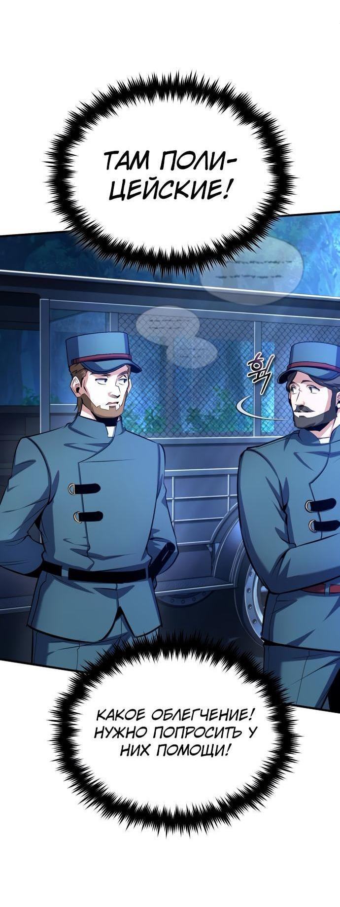 Страница 74 главы 87 манги Сильнейший профессор магии / The Academy's Undercover Professor