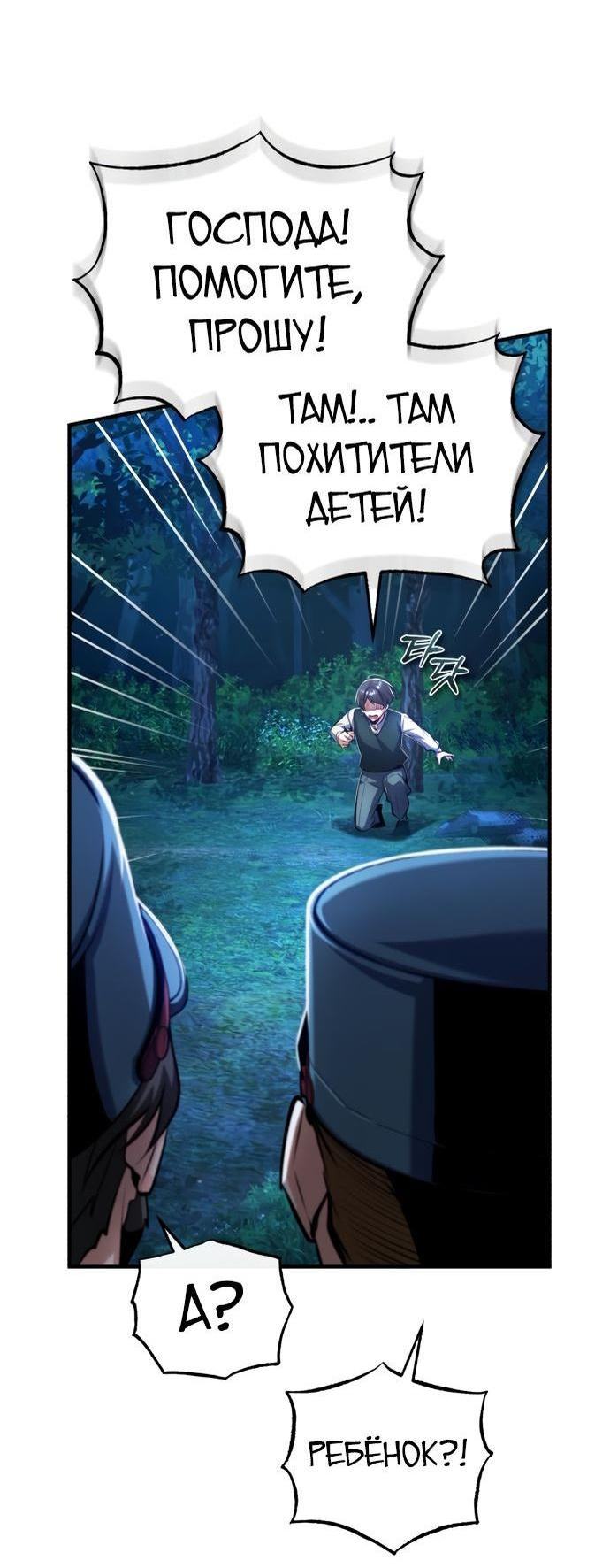 Страница 75 главы 87 манги Сильнейший профессор магии / The Academy's Undercover Professor