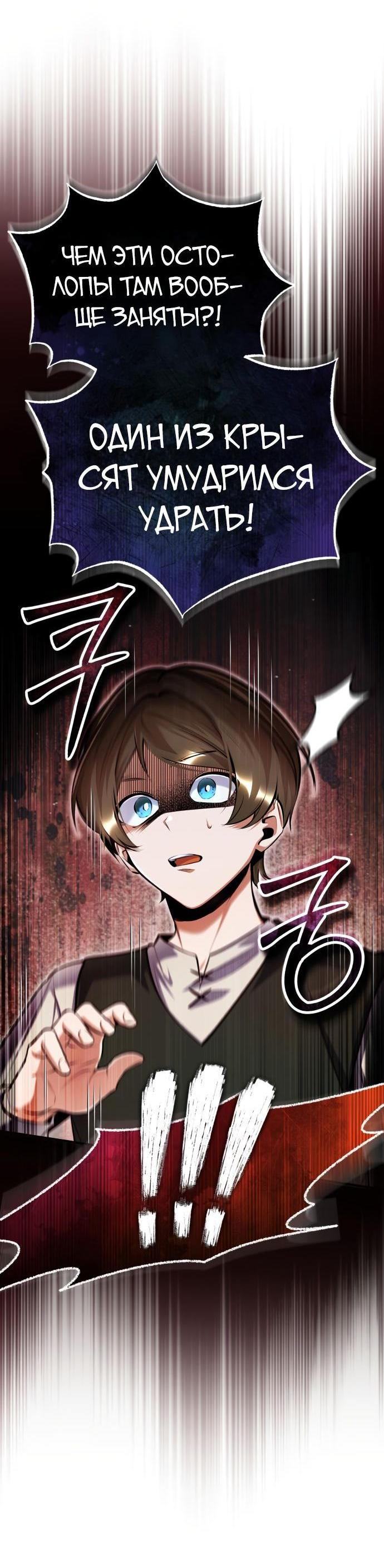 Страница 76 главы 87 манги Сильнейший профессор магии / The Academy's Undercover Professor