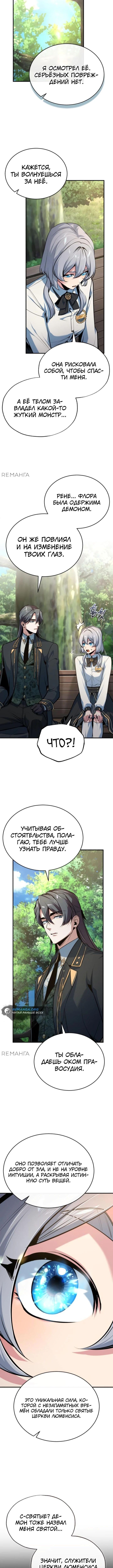 Страница 6 главы 116 манги Сильнейший профессор магии / The Academy's Undercover Professor