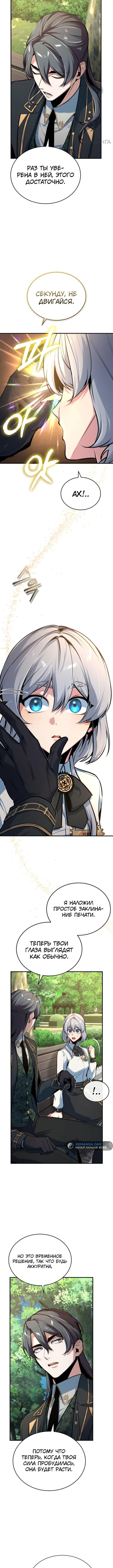 Страница 8 главы 116 манги Сильнейший профессор магии / The Academy's Undercover Professor