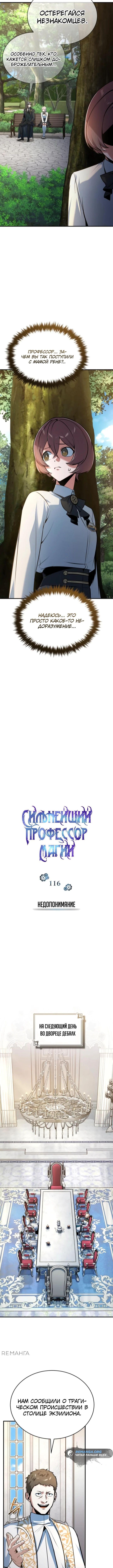 Страница 9 главы 116 манги Сильнейший профессор магии / The Academy's Undercover Professor