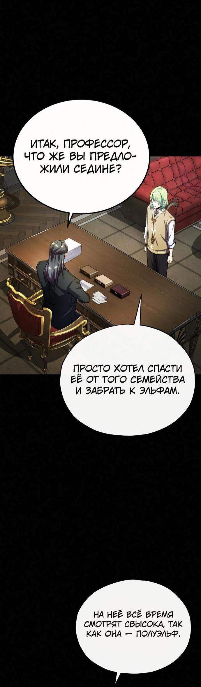 Страница 4 главы 80 манги Сильнейший профессор магии / The Academy's Undercover Professor