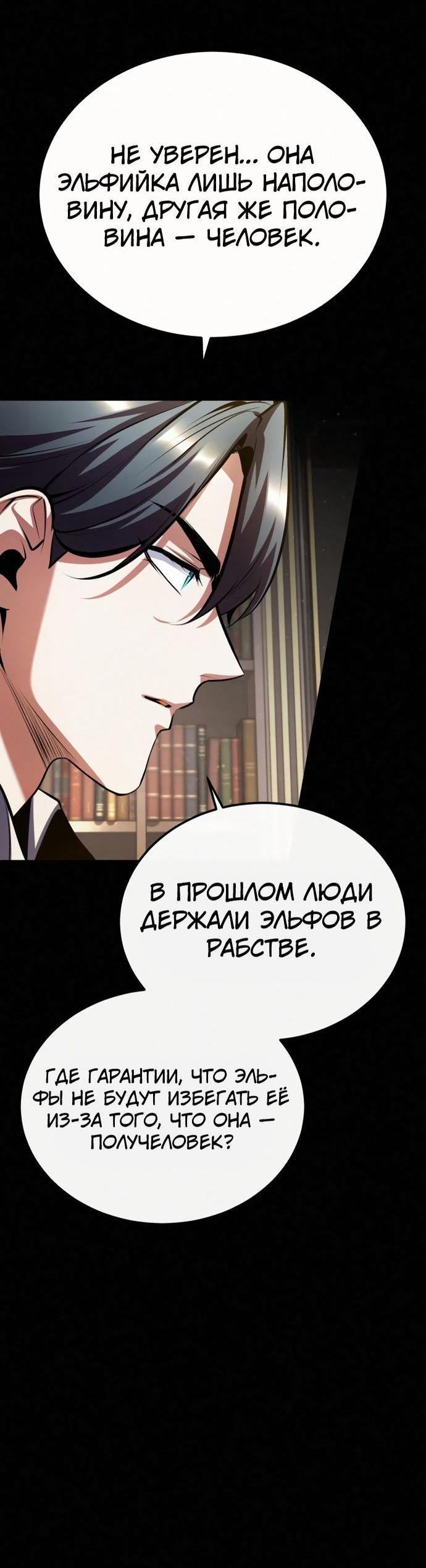 Страница 6 главы 80 манги Сильнейший профессор магии / The Academy's Undercover Professor