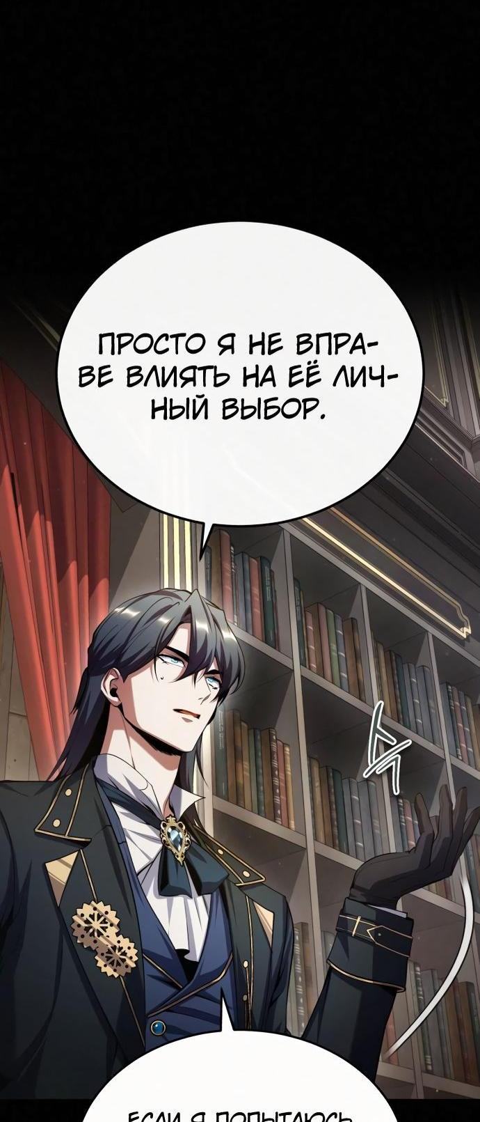 Страница 13 главы 80 манги Сильнейший профессор магии / The Academy's Undercover Professor