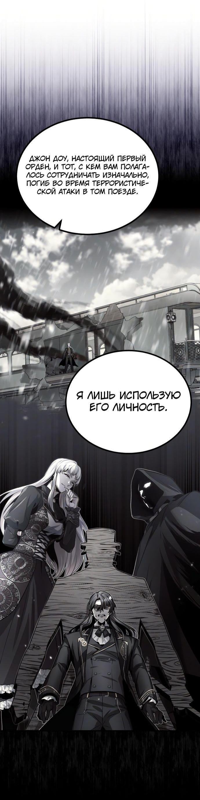 Страница 23 главы 80 манги Сильнейший профессор магии / The Academy's Undercover Professor