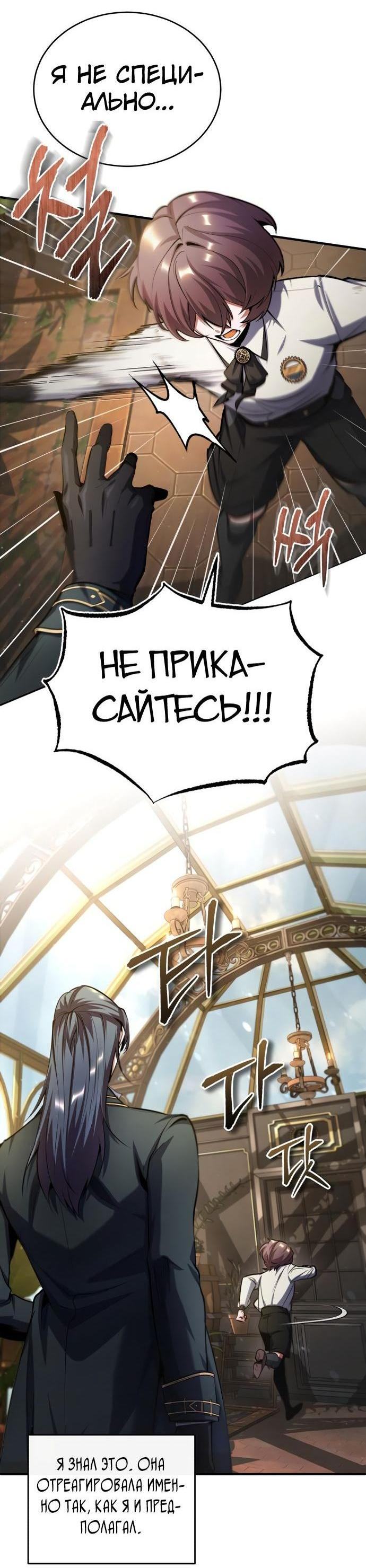 Страница 27 главы 80 манги Сильнейший профессор магии / The Academy's Undercover Professor