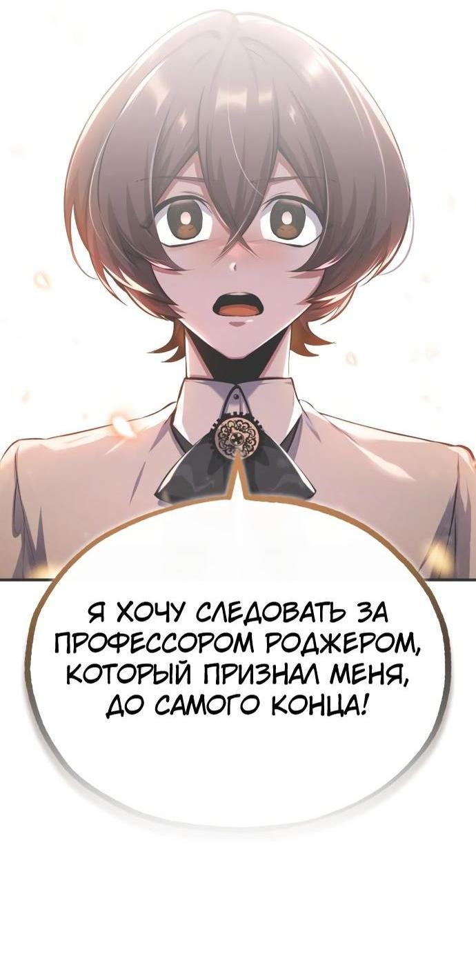 Страница 35 главы 80 манги Сильнейший профессор магии / The Academy's Undercover Professor